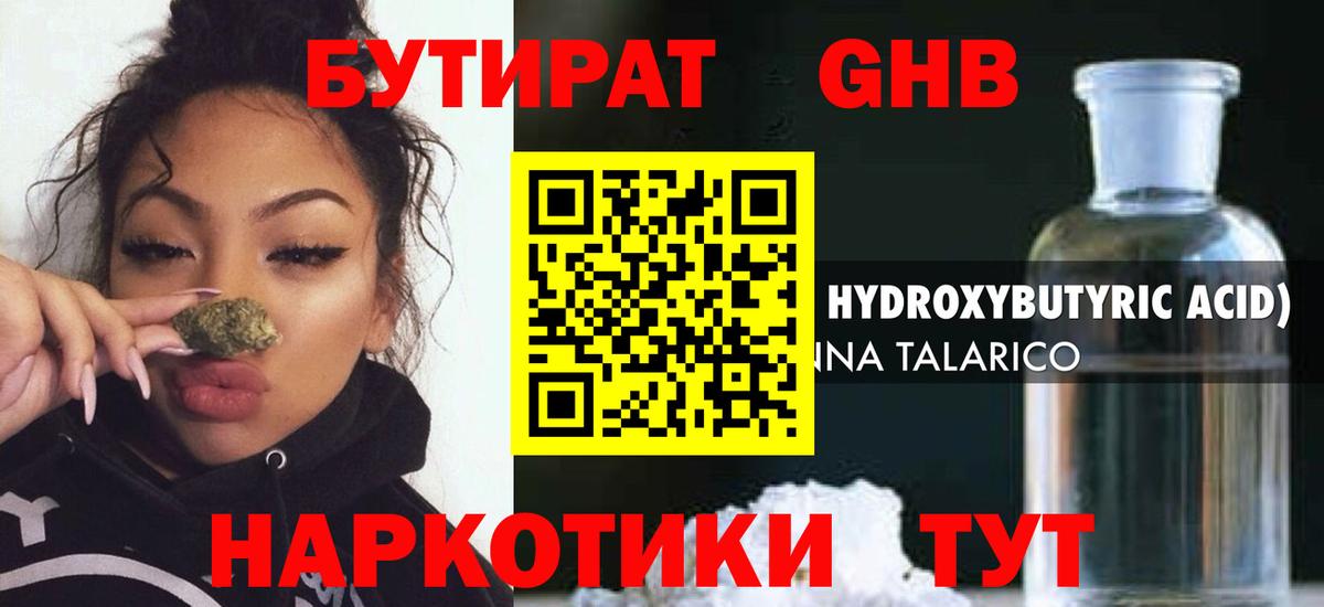 Бутират BDO  Бутират  Шали  Вход с VPN 
