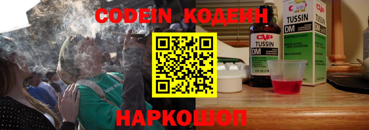 Кодеиновый сироп Lean напиток Lean (лин) Шали