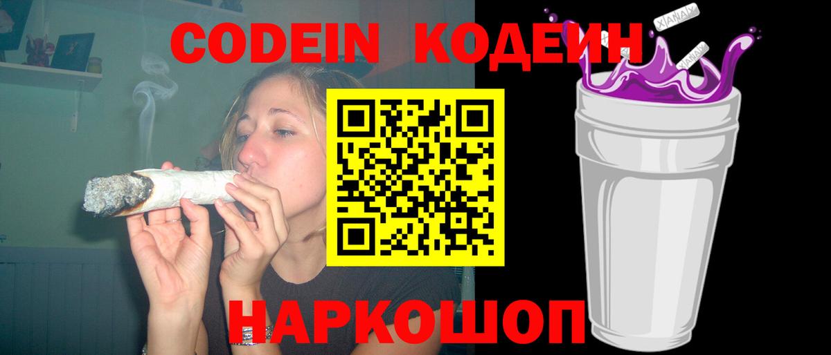 Шали  Codein напиток Lean (лин)  Вход с VPN  Кодеин напиток Lean (лин) 