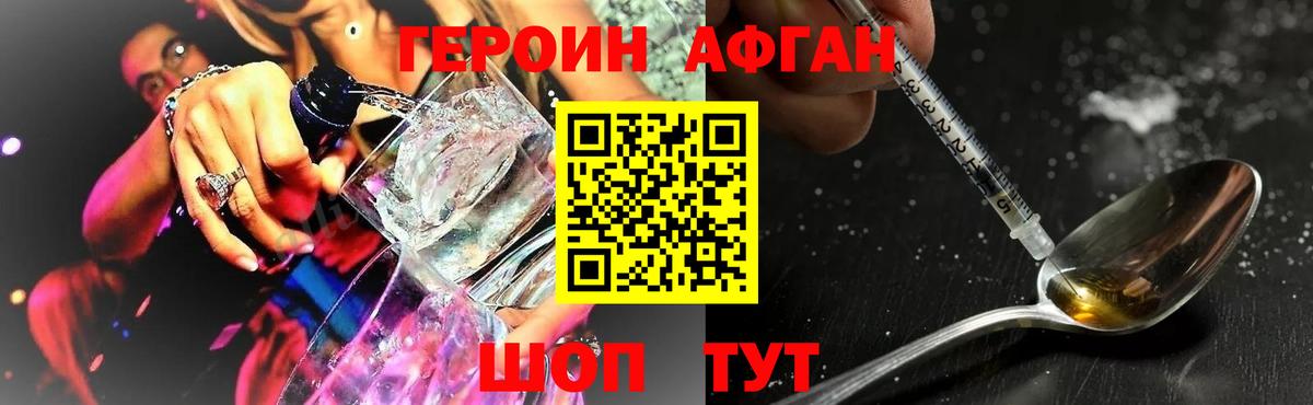 Героин  Вход с VPN  Шали  ГЕРОИН Афган 