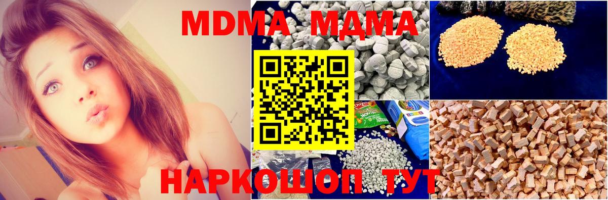 MDMA crystal  MDMA молли  Вход с VPN  Шали 