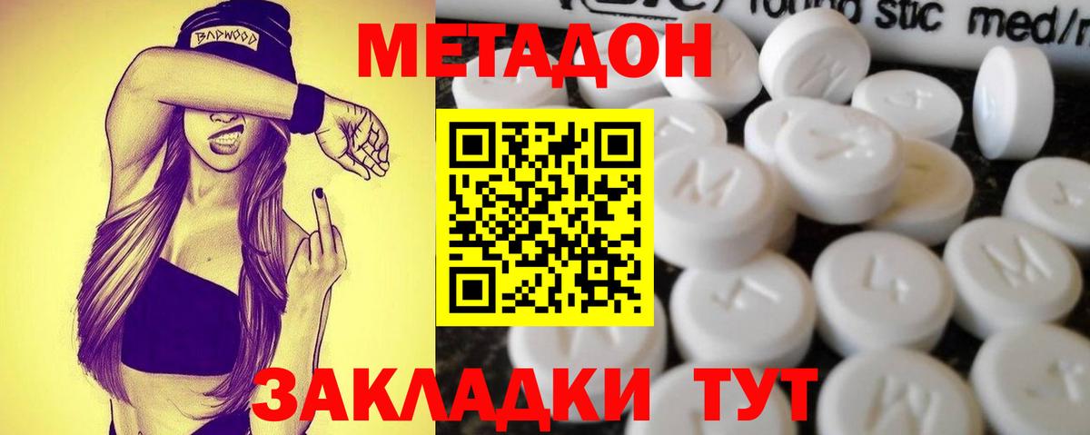 Метадон VHQ  Вход с VPN  Шали 