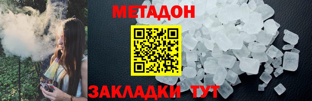 Метадон белоснежный Шали